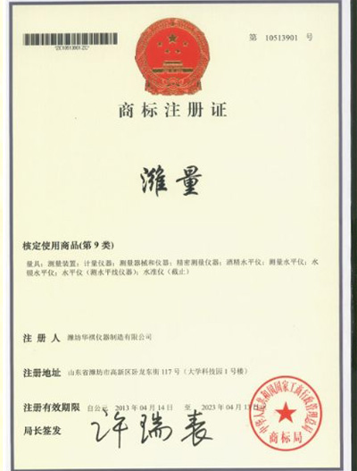 濰量商標(biāo)證書